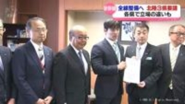 新幹線全線整備求め　北陸３県が要請　各県で立場の違いも