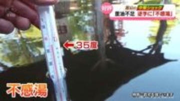 【中東ショック】重油不足を逆手に「不感湯」好評　舟橋村の温浴施設