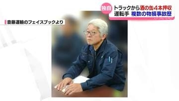 トラックから酒の缶４本を押収　北陸道２人死亡事故　運転手に複数の物損事故歴