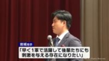 岩城颯空投手（富山商出身）を激励　埼玉西武ライオンズ　ドラフト２位で指名