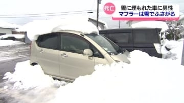 南砺市のＪＲ城端駅そばの駐車場　雪に埋もれた車の中から男性遺体見つかる