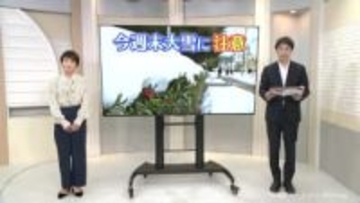 視聴者から質問「大雪とはどのくらい降った状態？」　気象解説