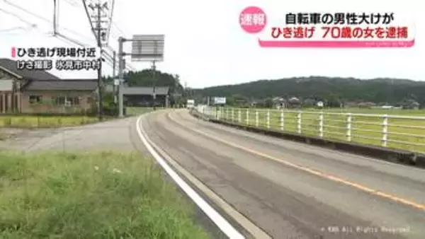 昨夜の氷見市ひき逃げ　７０歳女を逮捕　富山県氷見市