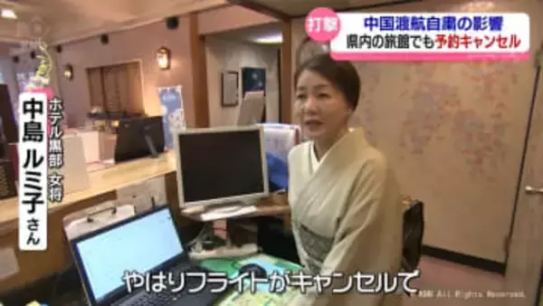 富山県内で影響広がる　上海便欠航　宇奈月温泉で中国客団体客キャンセル