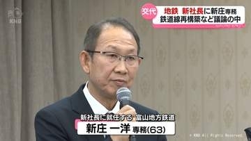 富山地方鉄道の新社長に新庄一洋専務（63）就任へ　赤字に苦しむ鉄道線の再構築へ議論が進むさなかトップ交代