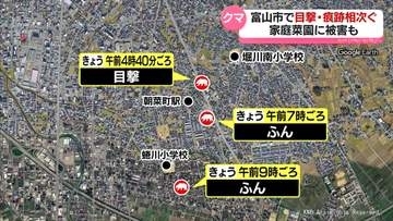きのうからけさにかけて富山市でクマ出没相次ぐ　堀川町周辺でも目撃　住宅にふん　富山県富山市