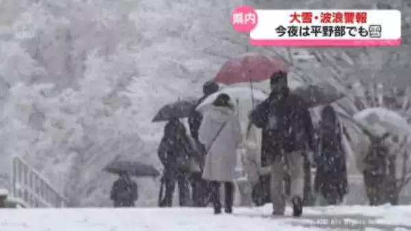 今夜は平野部でも雪　県内に大雪・波浪警報