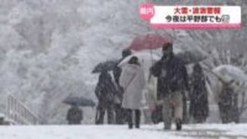 今夜は平野部でも雪　県内に大雪・波浪警報