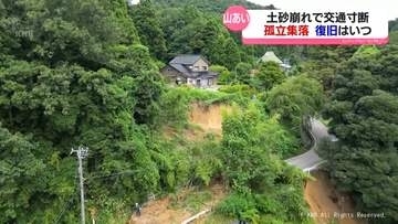 記録的豪雨　土砂崩れで道路寸断　山間部で孤立集落も　富山県氷見市