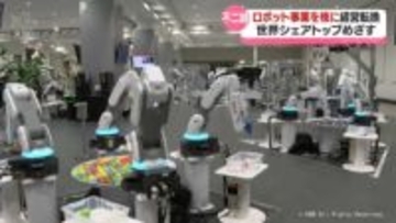 産業用ロボット　世界シェアトップめざす　新社長が会見　富山市に生産拠点持つ不二越