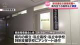 「部活遠征の実態把握へ　アンケート送付　磐越道バス事故を受け県教育委員会と県」の画像1
