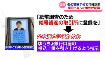 LINEで警察手帳の画像を…　警察かたる特殊詐欺　高岡で未然に防ぐ　その手口は