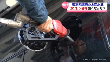 ガソリン補助金が約25円に拡大　暫定税率廃止時と同水準に　富山の消費者喜ぶ声