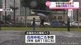 「【気象予報士解説】今年の富山の夏は暑くなりそう　梅雨入りは今月中旬頃の見込み」の画像1