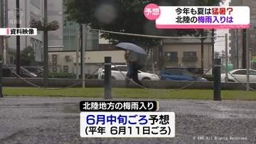 【気象予報士解説】今年の富山の夏は暑くなりそう　梅雨入りは今月中旬頃の見込み