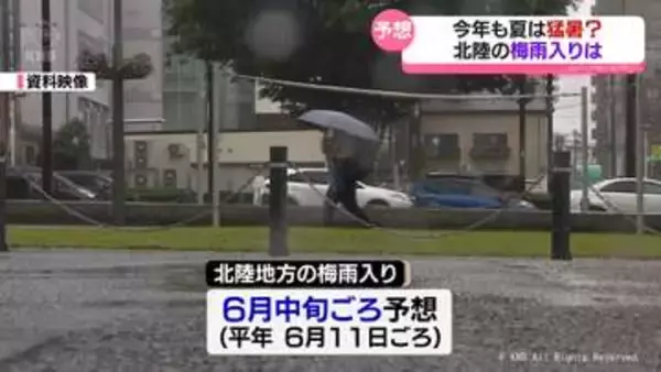 【気象予報士解説】今年の富山の夏は暑くなりそう　梅雨入りは今月中旬頃の見込み