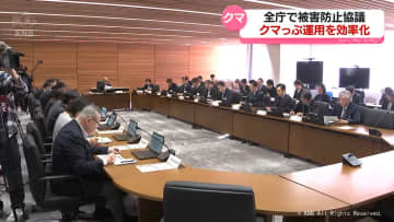 クマ出没地図「クマっぷ」速やかな更新へシステム整備　県が全庁で会議