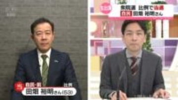 【一夜明け生出演】衆院選比例当選　田畑裕明さん（自民・前）