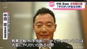 第２次高市内閣　富山１区選出の自民党・中田宏議員が文部科学副大臣に　富山県