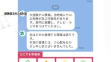 高岡市がSNSなどで「テロに関する情報」誤発信