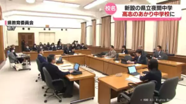 富山県立の夜間中学「高志のあかり中学校」に　校名案を承認