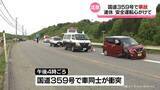 「富山市の国道３５９号　車同士衝突の事故」の画像1