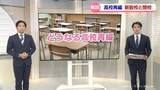 「【県立高校再編】第1期の活用校と閉校案　背景や現状を記者が解説」の画像1