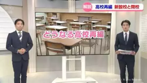 【県立高校再編】第1期の活用校と閉校案　背景や現状を記者が解説