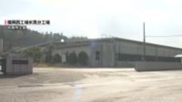 経営改革の一環で　三協立山が氷見市内の工場　2026年度内に生産停止