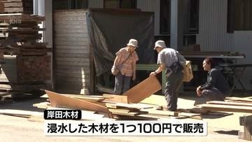 「少しでも貢献を」冠水被害の木材加工会社で　水につかった木材を格安販売　氷見市