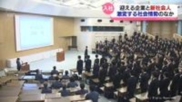 「常に新しい価値を創造し社会に貢献したい」県内で入社式　新社会人が第一歩【YKK】