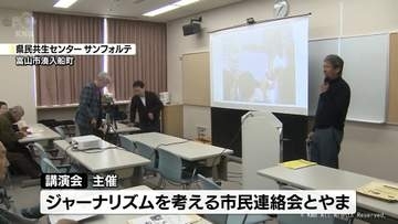 「ヘイト」と戦う記者が語るメディアの責任　富山市で後援会
