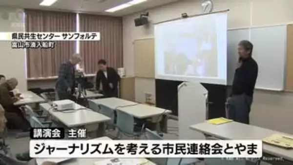 「ヘイト」と戦う記者が語るメディアの責任　富山市で講演会