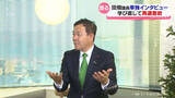 「【学びなおし】で再選に意欲　田畑衆議院議員　単独インタビュー」の画像1