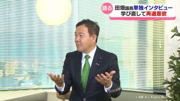 【学びなおし】で再選に意欲　田畑衆議院議員　単独インタビュー