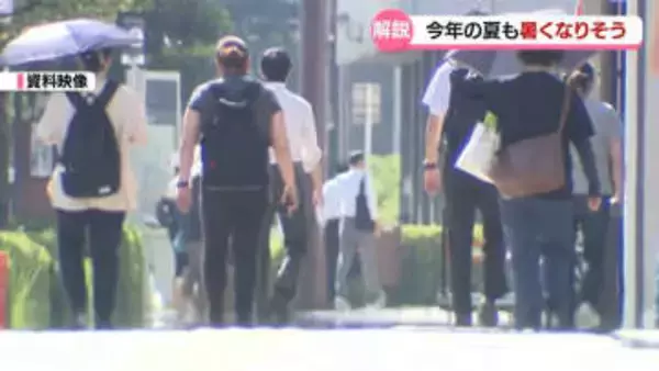 【気象予報士が解説】今年の夏も暑くなりそう
