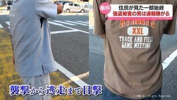 住民が見た一部始終　強盗被害の男は通報嫌がる　富山市の路上強盗事件