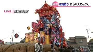 【中継】となみ夜高まつり　力合わせ巨大あんどん回す「大回転」