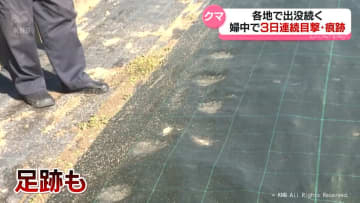 クマ出没「爪痕がくっきり」 富山市の中学校そばで3日連続 地域で警戒続く