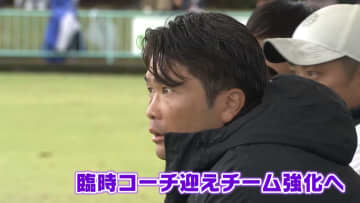 龍谷富山高校サッカー部　元日本代表が臨時コーチに　監督を一時的に解任