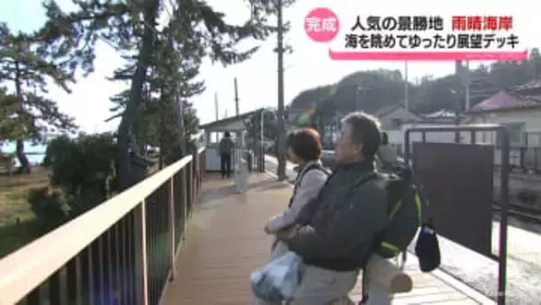 海を眺めてゆったり～　雨晴海岸をもっと楽しめる新スポット完成