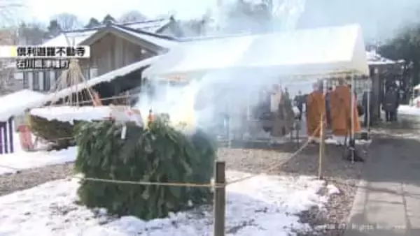 一年を締めくくる「納め不動」　石川県津幡町　倶利迦羅不動寺