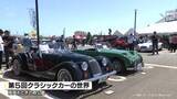 「F1マシンやクラシックカーずらり　高岡おとぎの森公園」の画像1