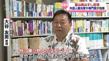 新愛称「富山高山すし空港」　外国人観光客や専門家は