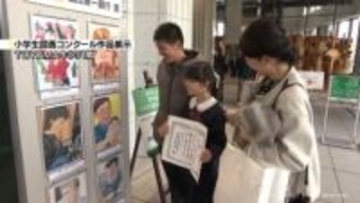 「私のママ・パパをかきましょう」小学生図画コンクール表彰式　富山