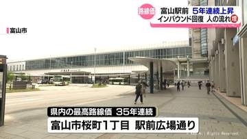路線価　富山駅周辺５年連続上昇「インバウンド回復　人の流れ増加」
