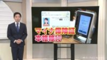 【解説】マイナ保険証の仕組みと注意点