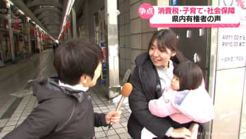 衆院選の争点　消費税・子育て・社会保障　富山県内有権者の声