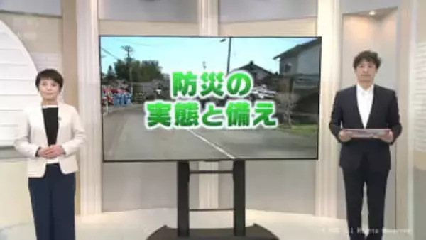 「防災に関する世論調査」から見える　防災の実態と備え
