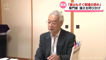 専門家「富山も津波すぐ到達の恐れ」　昨夜の地震で津波発生